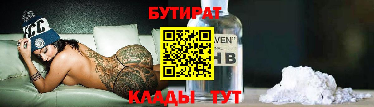 Новочебоксарск  Бутират жидкий экстази  Вход с VPN 