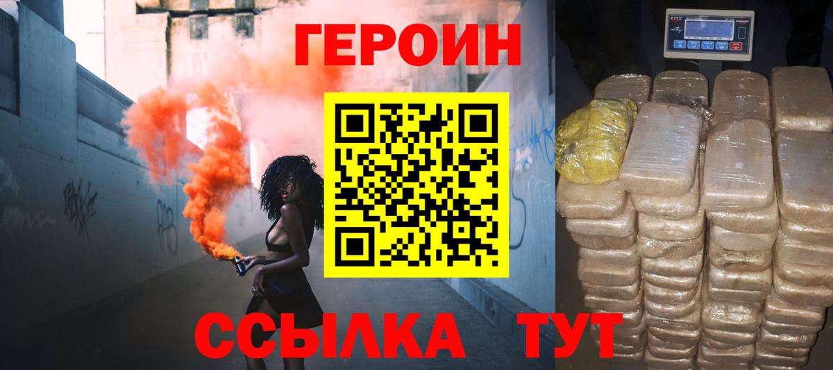 Новочебоксарск  Героин хмурый  Героин  Вход с VPN 
