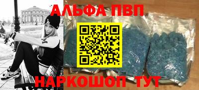альфа пвп Брянск