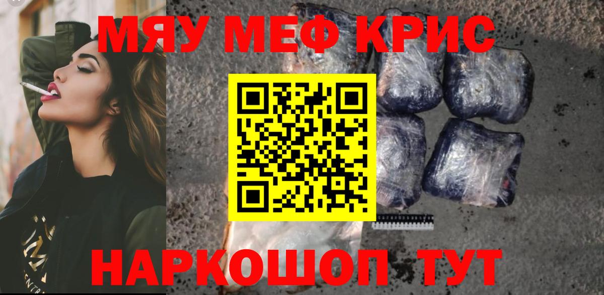 МЕФ кристаллы Новочебоксарск